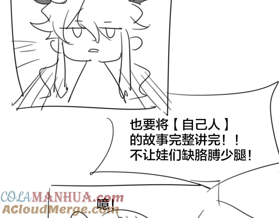 《别动！自己人》第57话 南疆太子 第125页