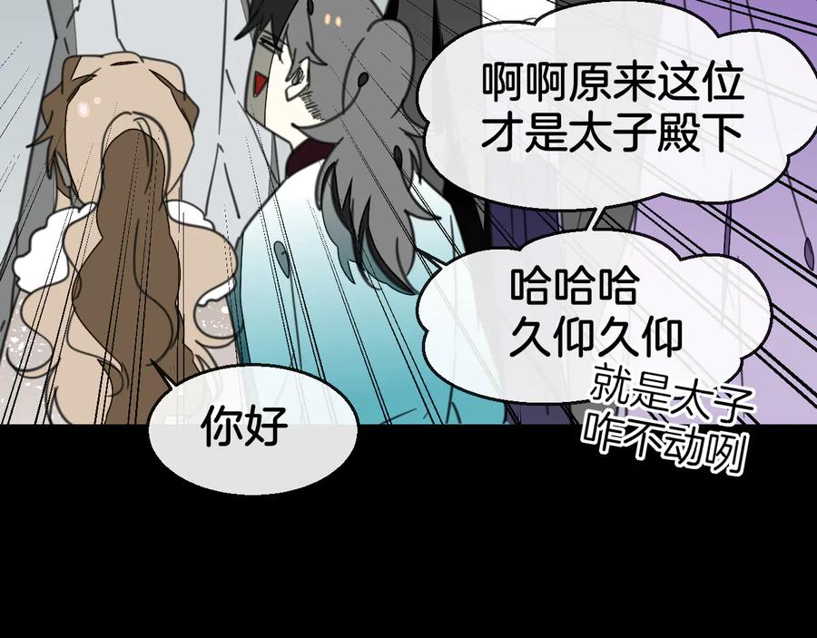 《别动！自己人》第57话 南疆太子 第75页