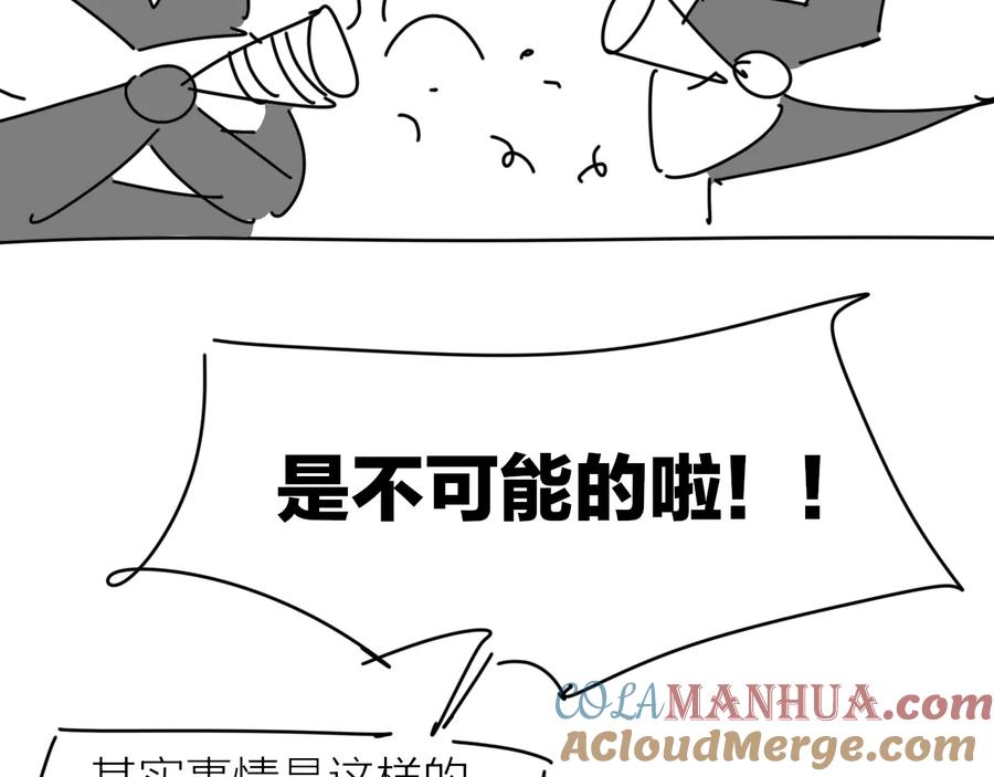 《别动！自己人》第57话 南疆太子 第117页