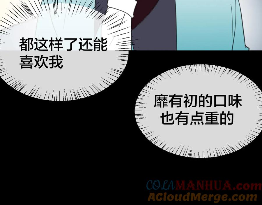 《别动！自己人》第57话 南疆太子 第41页
