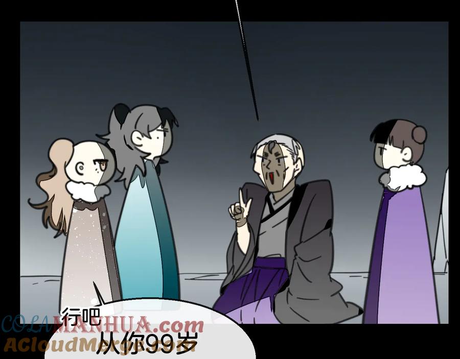 《别动！自己人》第57话 南疆太子 第85页