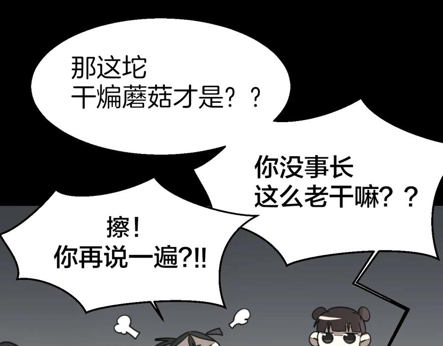 《别动！自己人》第57话 南疆太子 第108页