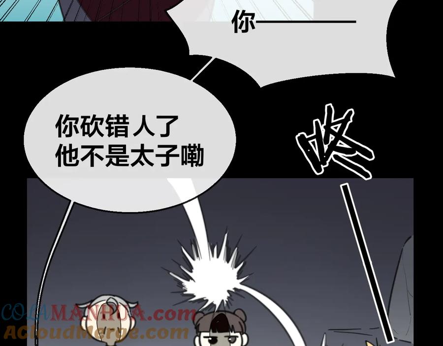 《别动！自己人》第57话 南疆太子 第105页