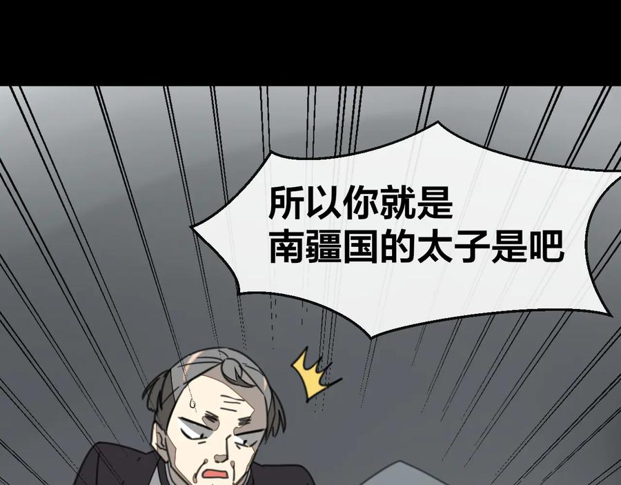 《别动！自己人》第57话 南疆太子 第67页