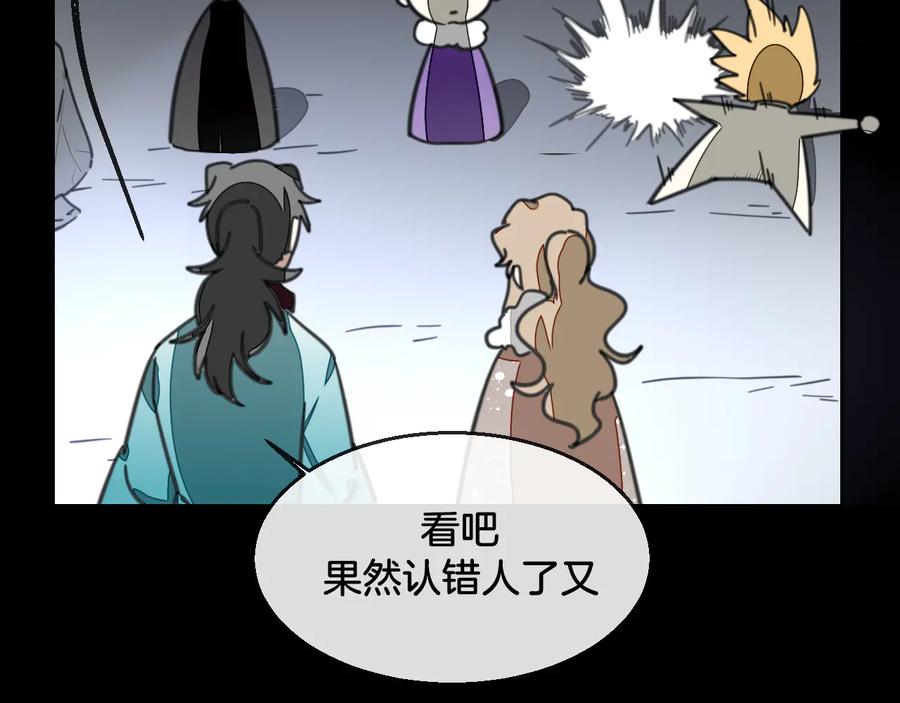 《别动！自己人》第57话 南疆太子 第106页