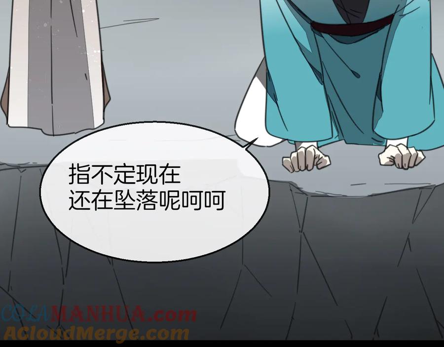 《别动！自己人》第57话 南疆太子 第53页