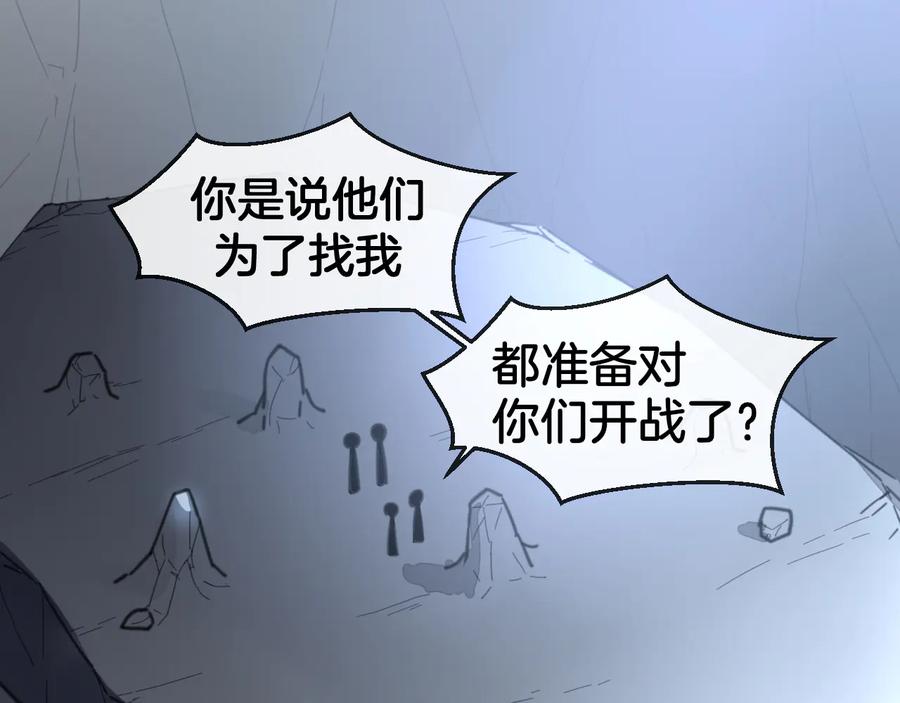 《别动！自己人》第57话 南疆太子 第92页