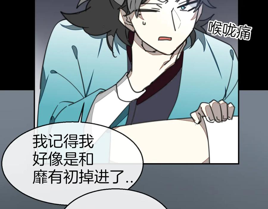 《别动！自己人》第57话 南疆太子 第6页