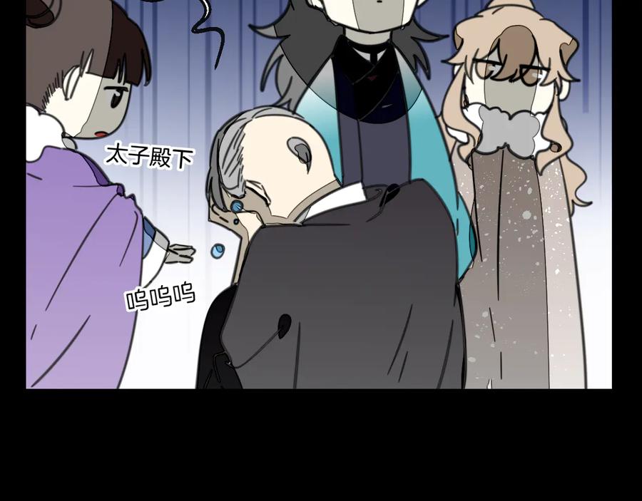 《别动！自己人》第57话 南疆太子 第79页