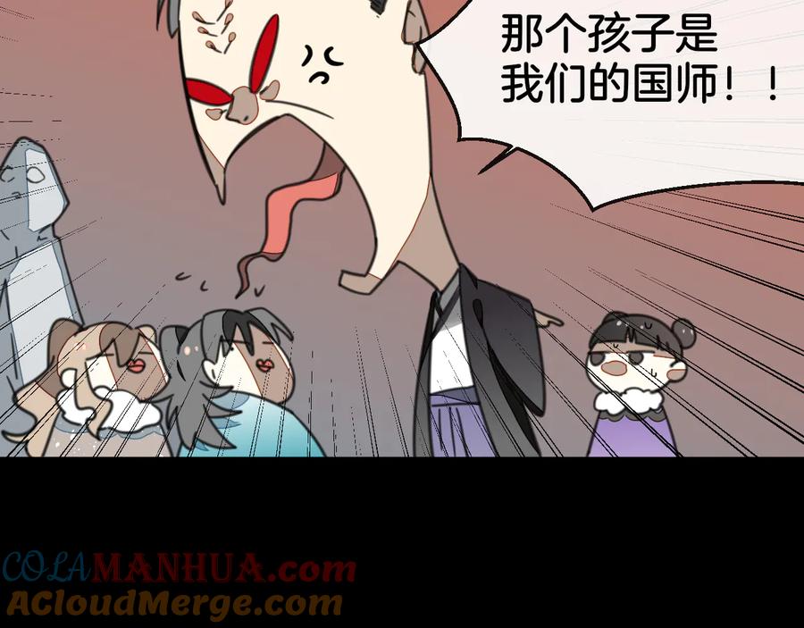 《别动！自己人》第57话 南疆太子 第77页