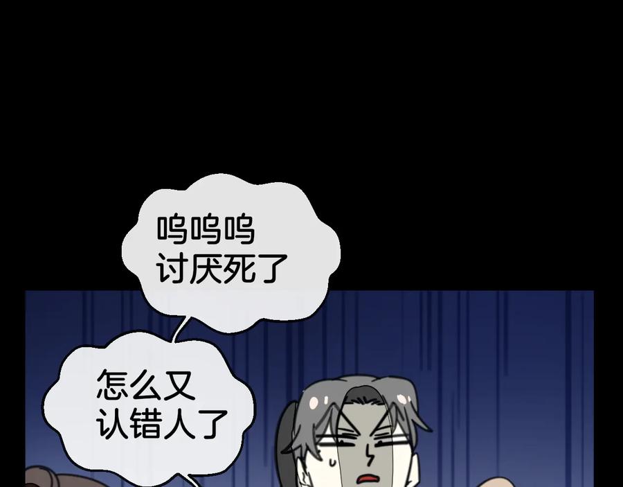 《别动！自己人》第57话 南疆太子 第78页