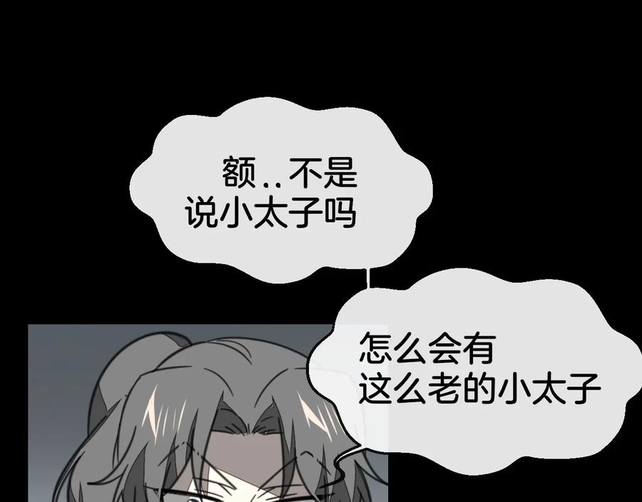 《别动！自己人》第57话 南疆太子 第80页