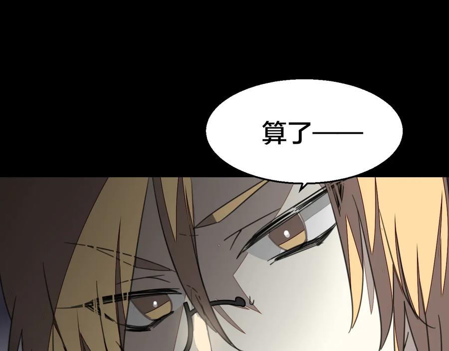 《别动！自己人》第57话 南疆太子 第110页