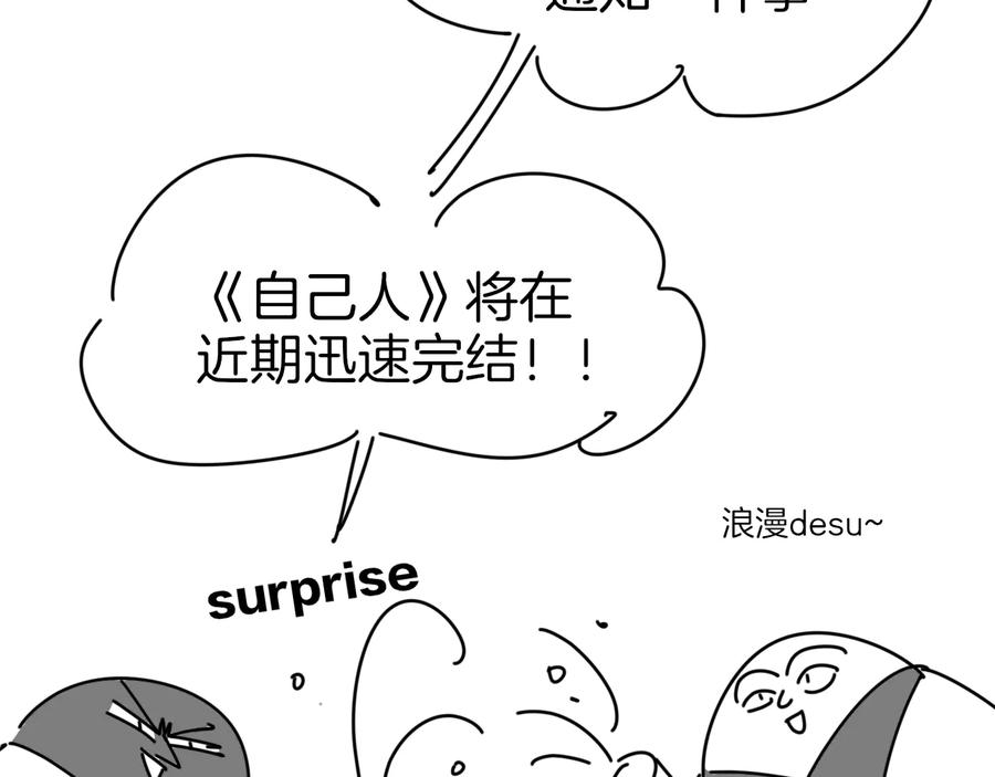 《别动！自己人》第57话 南疆太子 第116页