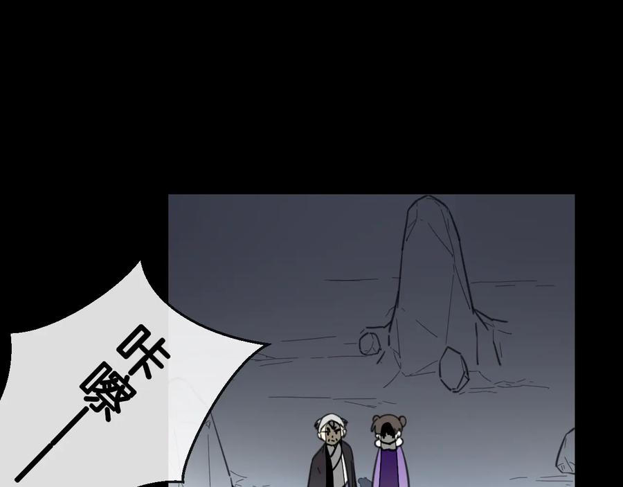 《别动！自己人》第57话 南疆太子 第96页