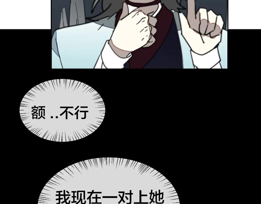 《别动！自己人》第57话 南疆太子 第26页
