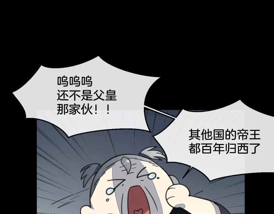 《别动！自己人》第57话 南疆太子 第87页