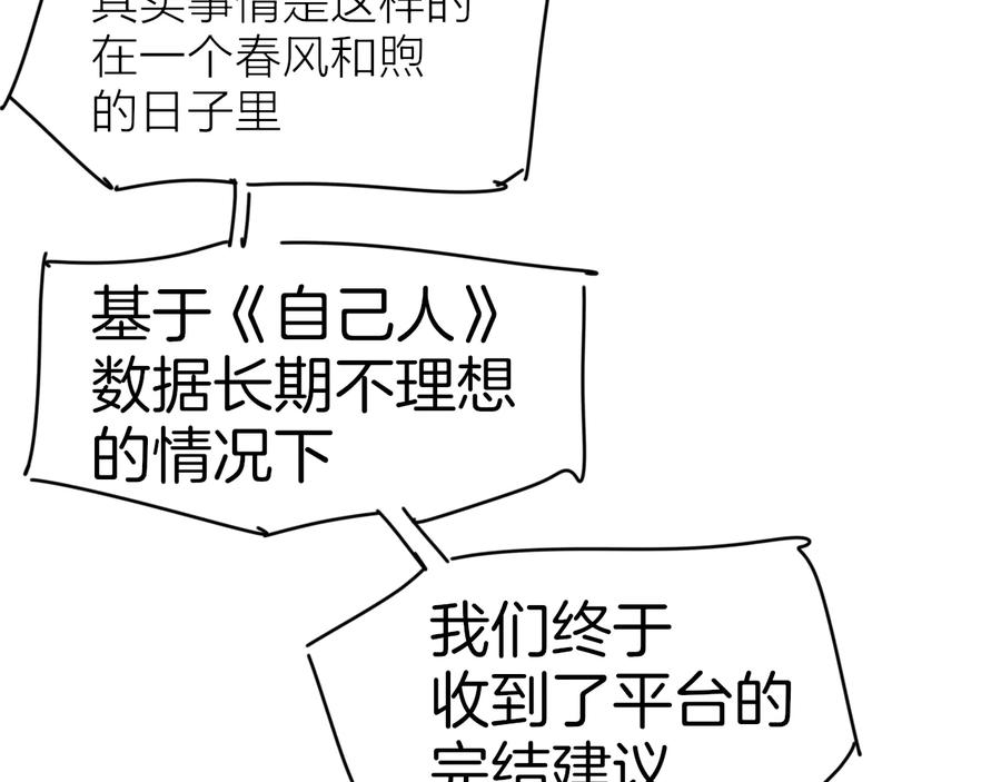 《别动！自己人》第57话 南疆太子 第118页