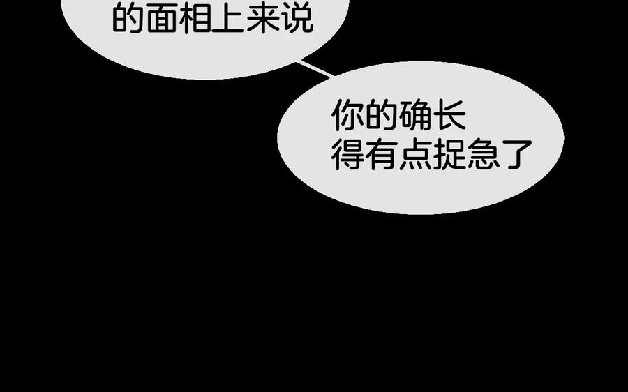 《别动！自己人》第57话 南疆太子 第86页
