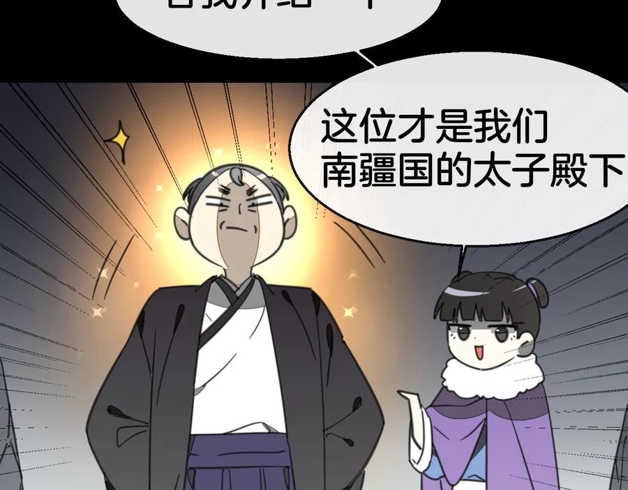 《别动！自己人》第57话 南疆太子 第71页