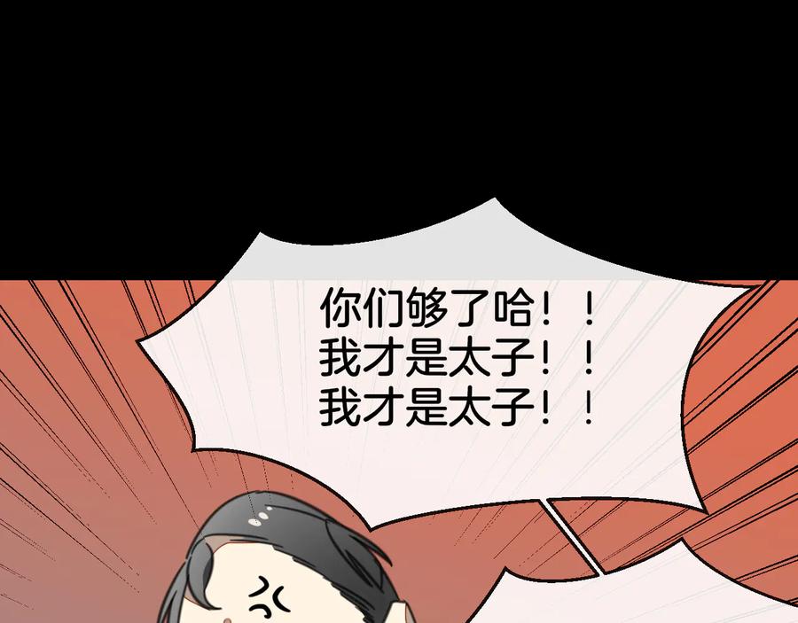 《别动！自己人》第57话 南疆太子 第76页