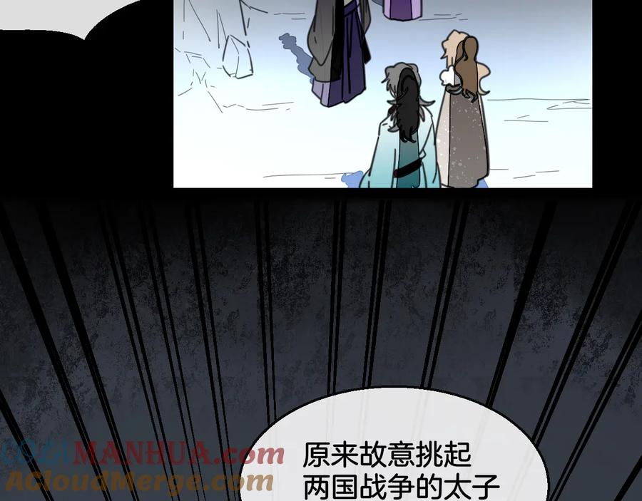 《别动！自己人》第57话 南疆太子 第97页