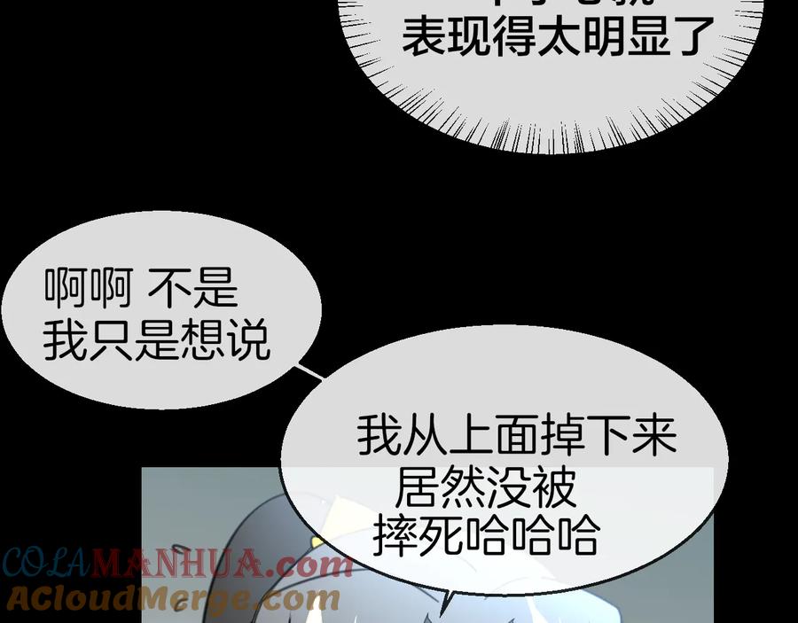 《别动！自己人》第57话 南疆太子 第13页
