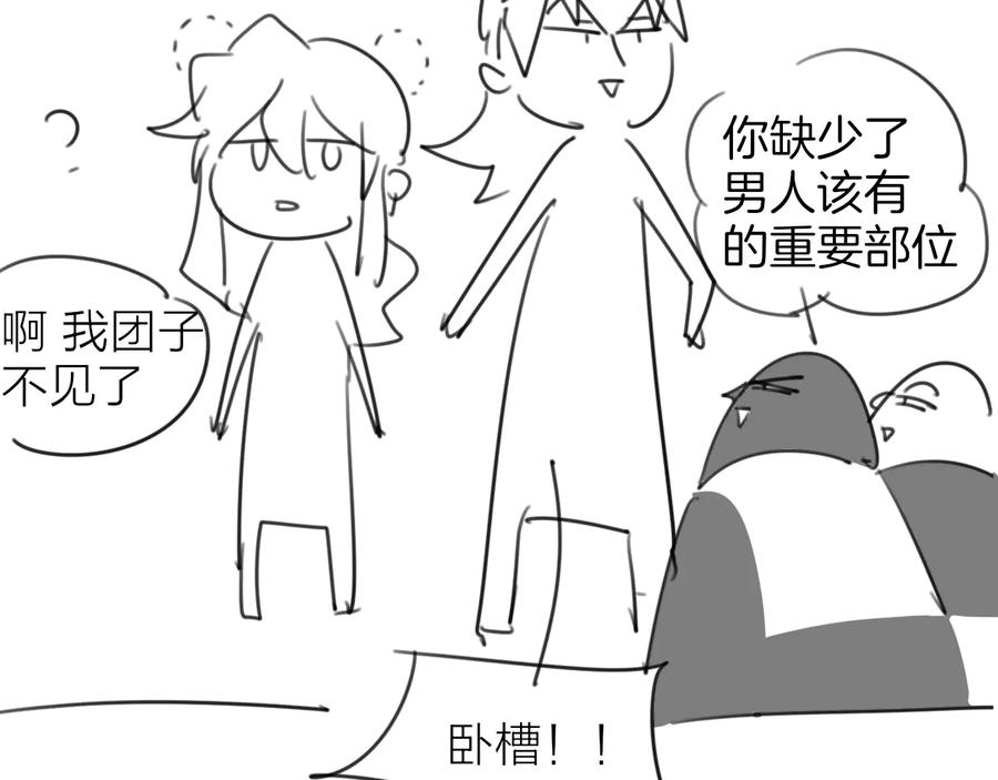 《别动！自己人》第57话 南疆太子 第123页