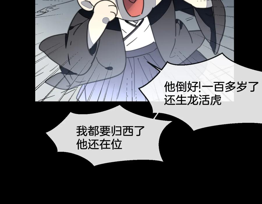 《别动！自己人》第57话 南疆太子 第88页