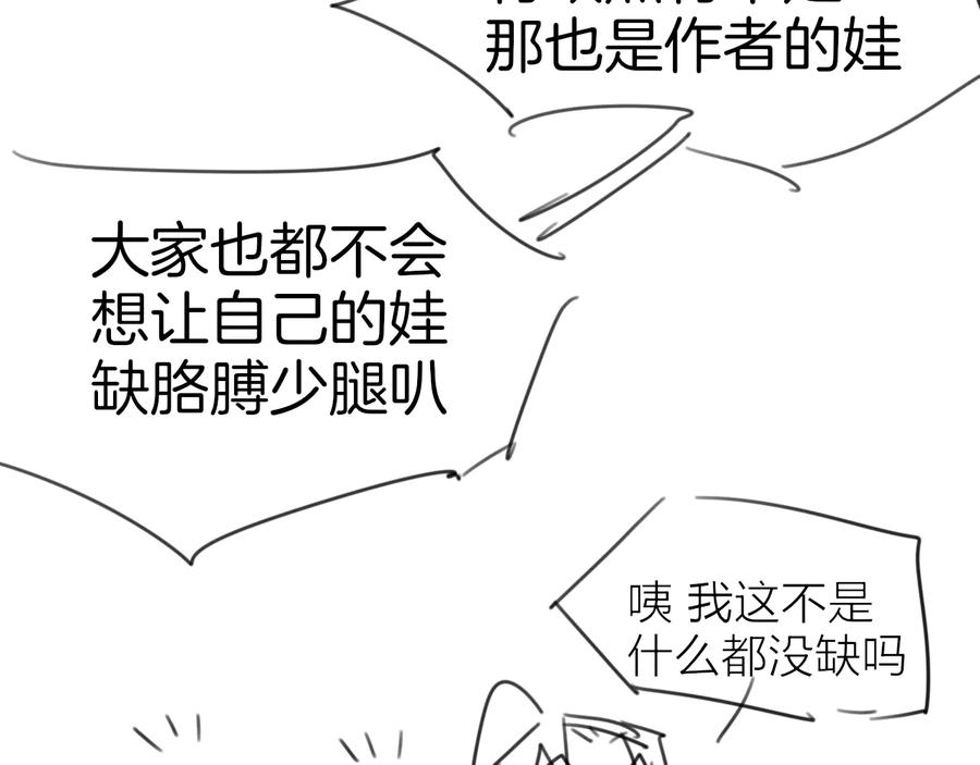 《别动！自己人》第57话 南疆太子 第122页