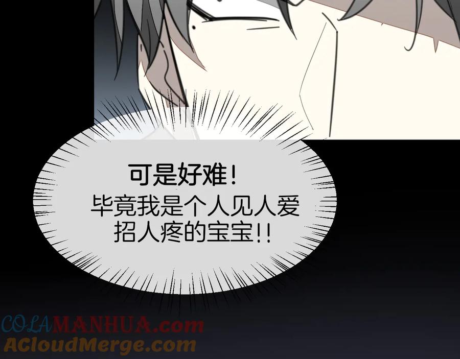 《别动！自己人》第57话 南疆太子 第37页