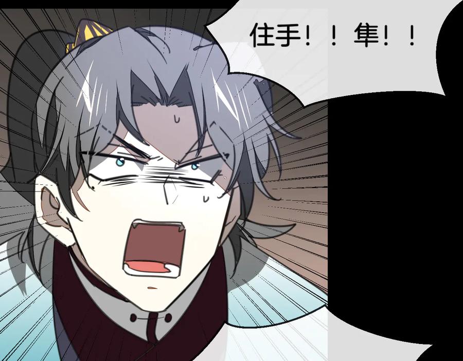 《别动！自己人》第57话 南疆太子 第104页