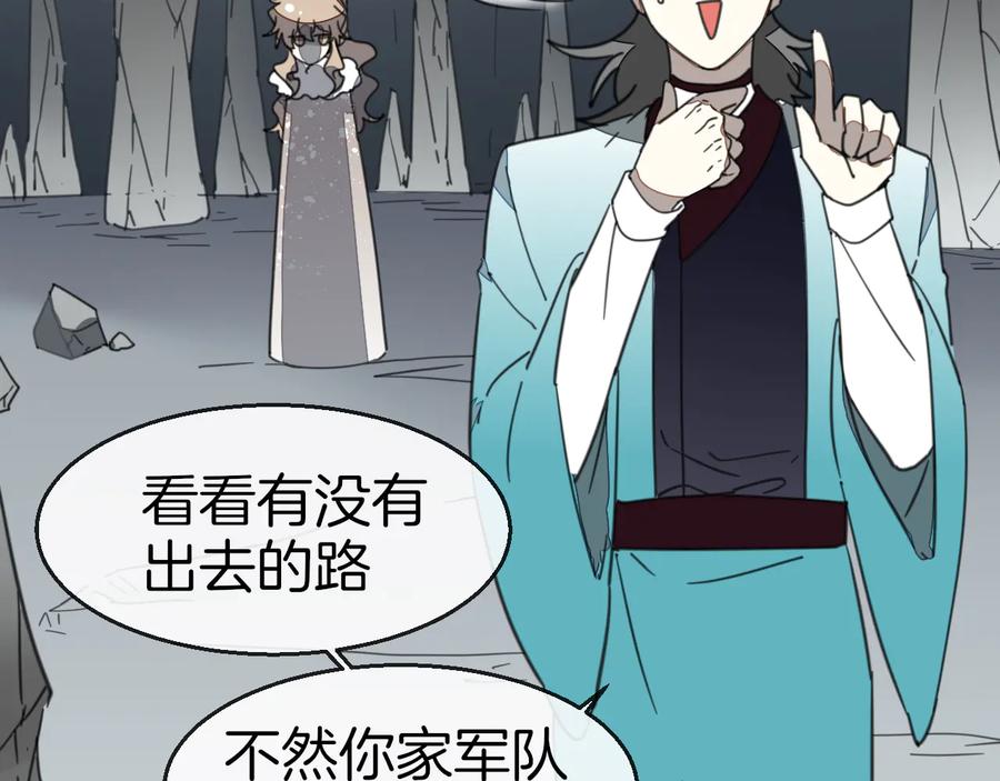 《别动！自己人》第57话 南疆太子 第23页