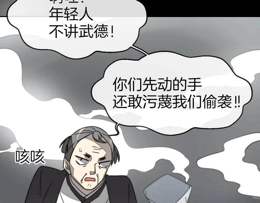 《别动！自己人》第57话 南疆太子 第60页
