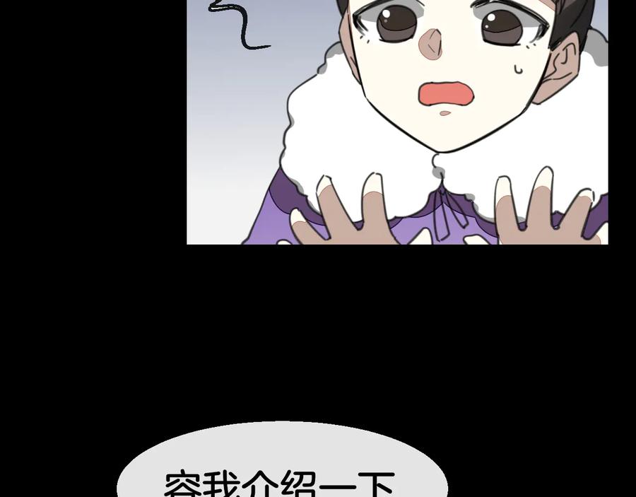《别动！自己人》第57话 南疆太子 第70页