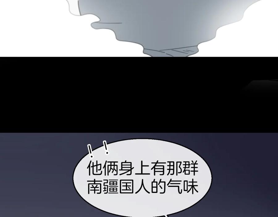 《别动！自己人》第57话 南疆太子 第62页