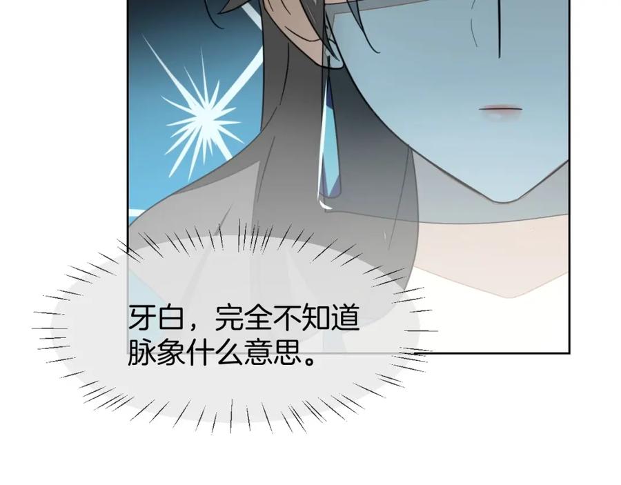 《别动！自己人》第4话 为“爱”性转 第79页