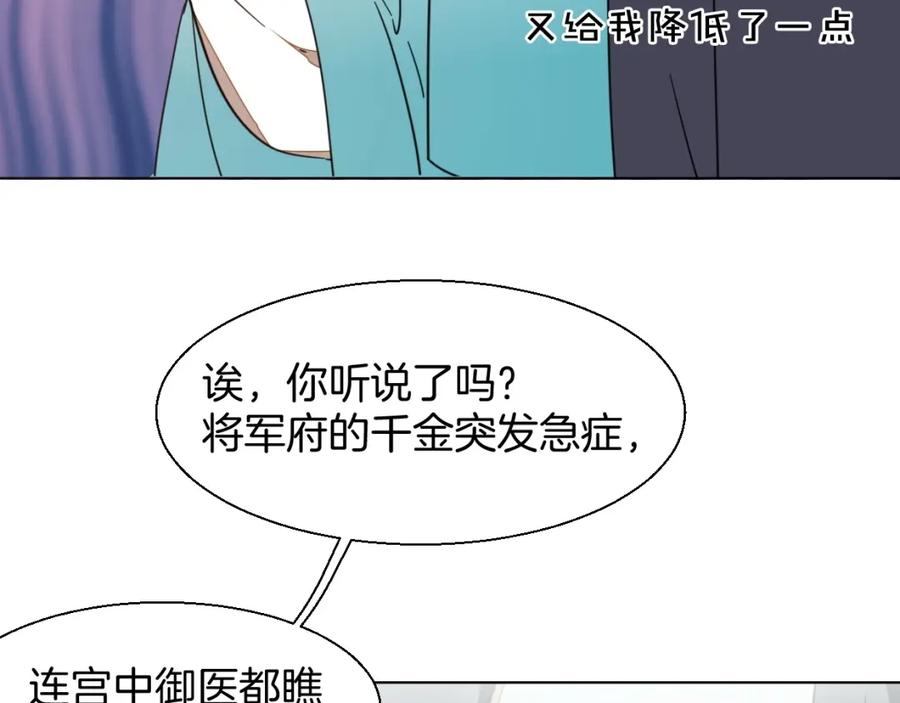 《别动！自己人》第4话 为“爱”性转 第20页