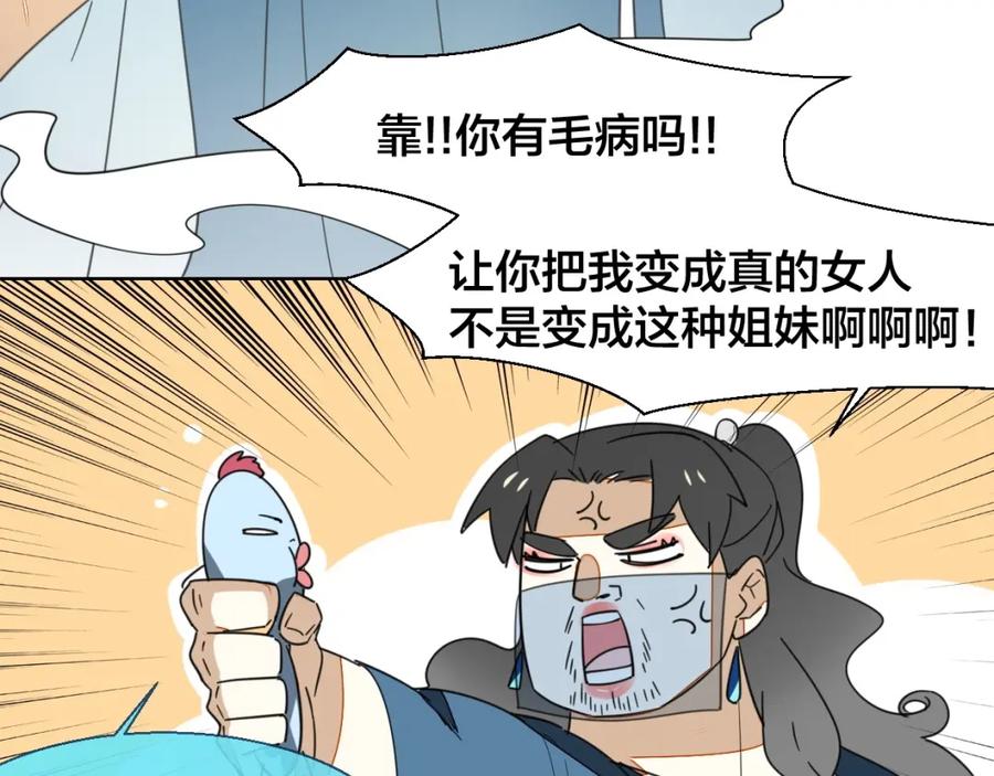 《别动！自己人》第4话 为“爱”性转 第59页