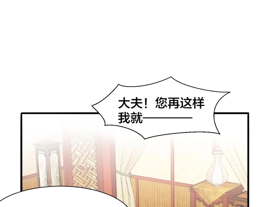 《别动！自己人》第4话 为“爱”性转 第98页