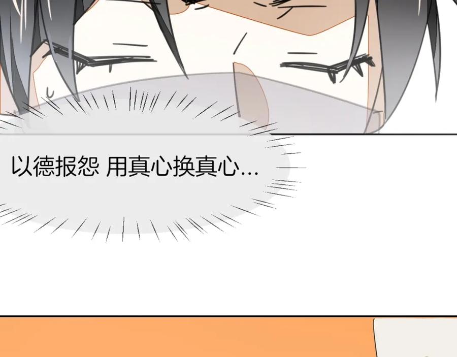 《别动！自己人》第4话 为“爱”性转 第94页