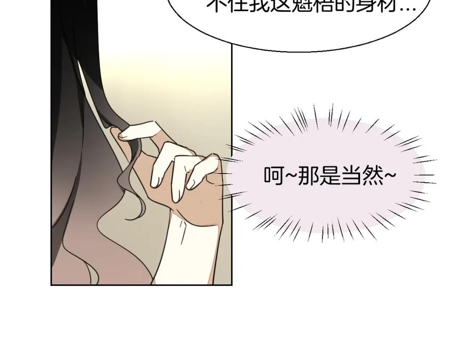 《别动！自己人》第4话 为“爱”性转 第12页