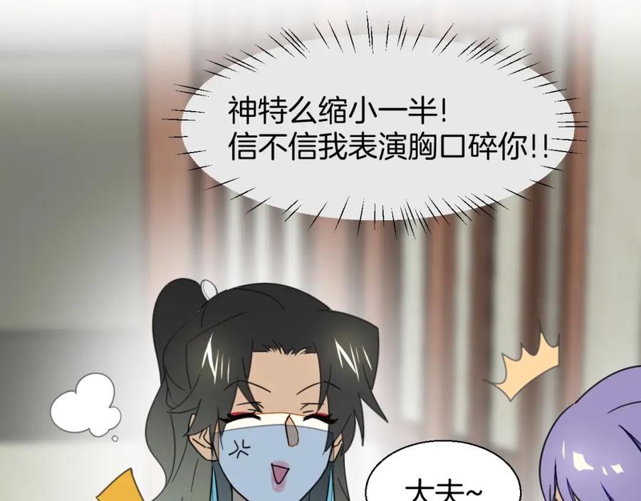 《别动！自己人》第4话 为“爱”性转 第67页
