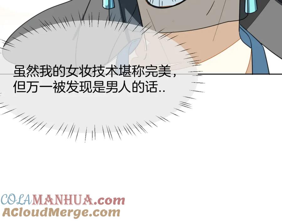 《别动！自己人》第4话 为“爱”性转 第49页