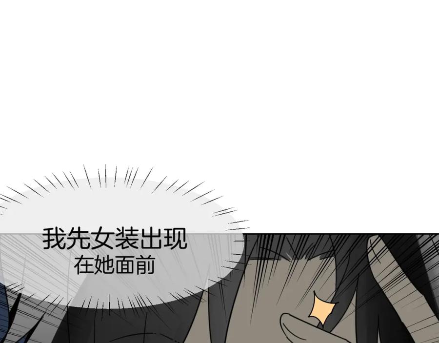 《别动！自己人》第4话 为“爱”性转 第36页