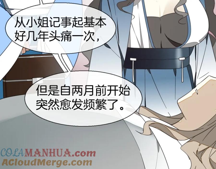 《别动！自己人》第4话 为“爱”性转 第77页