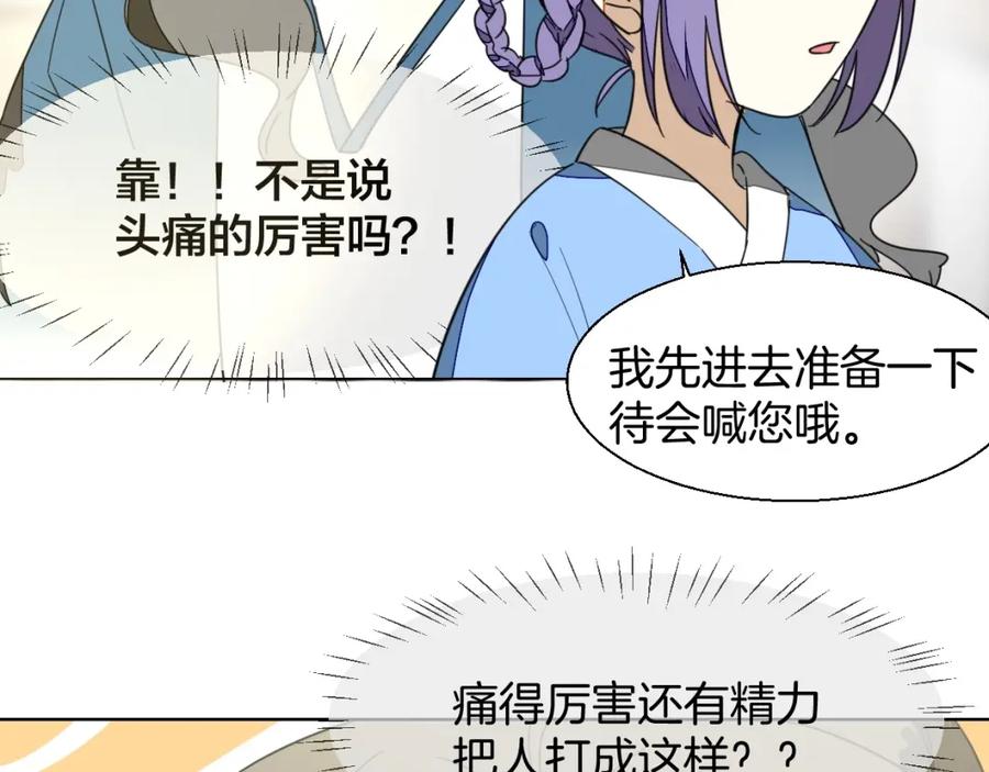 《别动！自己人》第4话 为“爱”性转 第47页