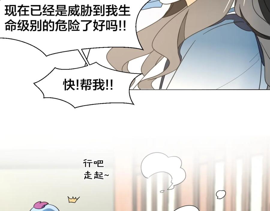 《别动！自己人》第4话 为“爱”性转 第54页