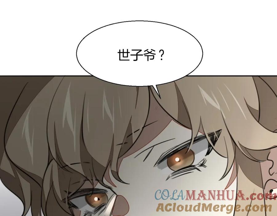 《别动！自己人》第4话 为“爱”性转 第125页