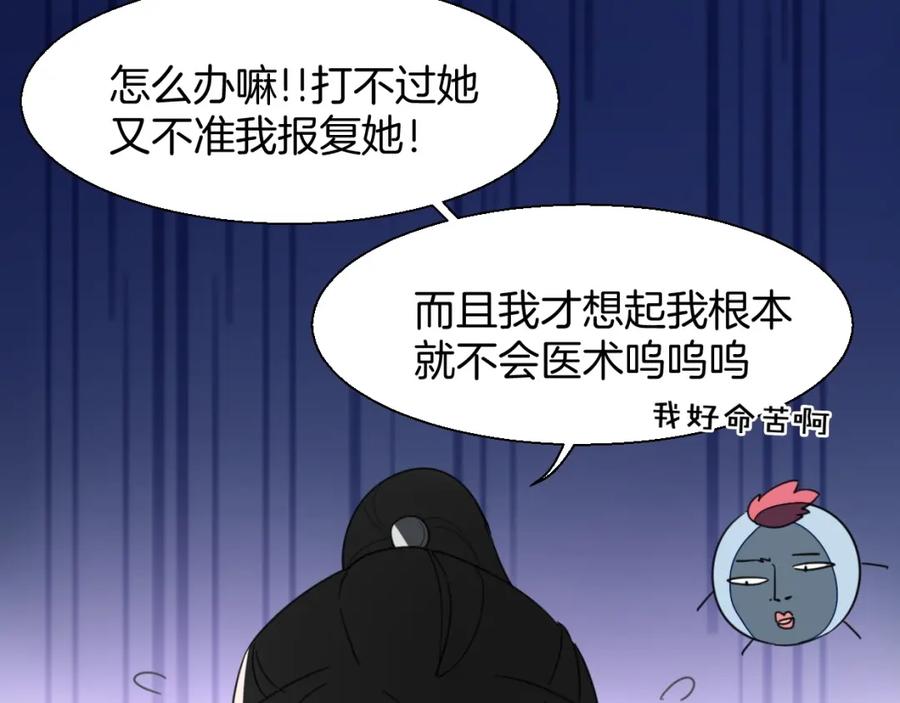 《别动！自己人》第4话 为“爱”性转 第84页